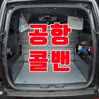 김포공항콜밴 #165