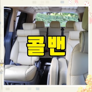 김포공항콜밴 #178