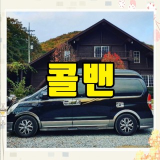 김포공항콜밴 #180