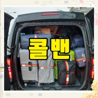 김포공항콜밴 #189